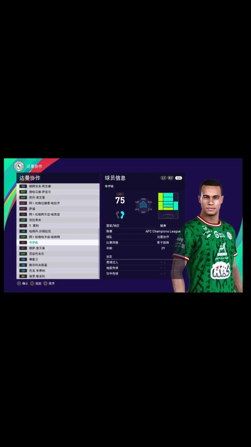 实况足球补丁下载与安装:最全面的图文教程