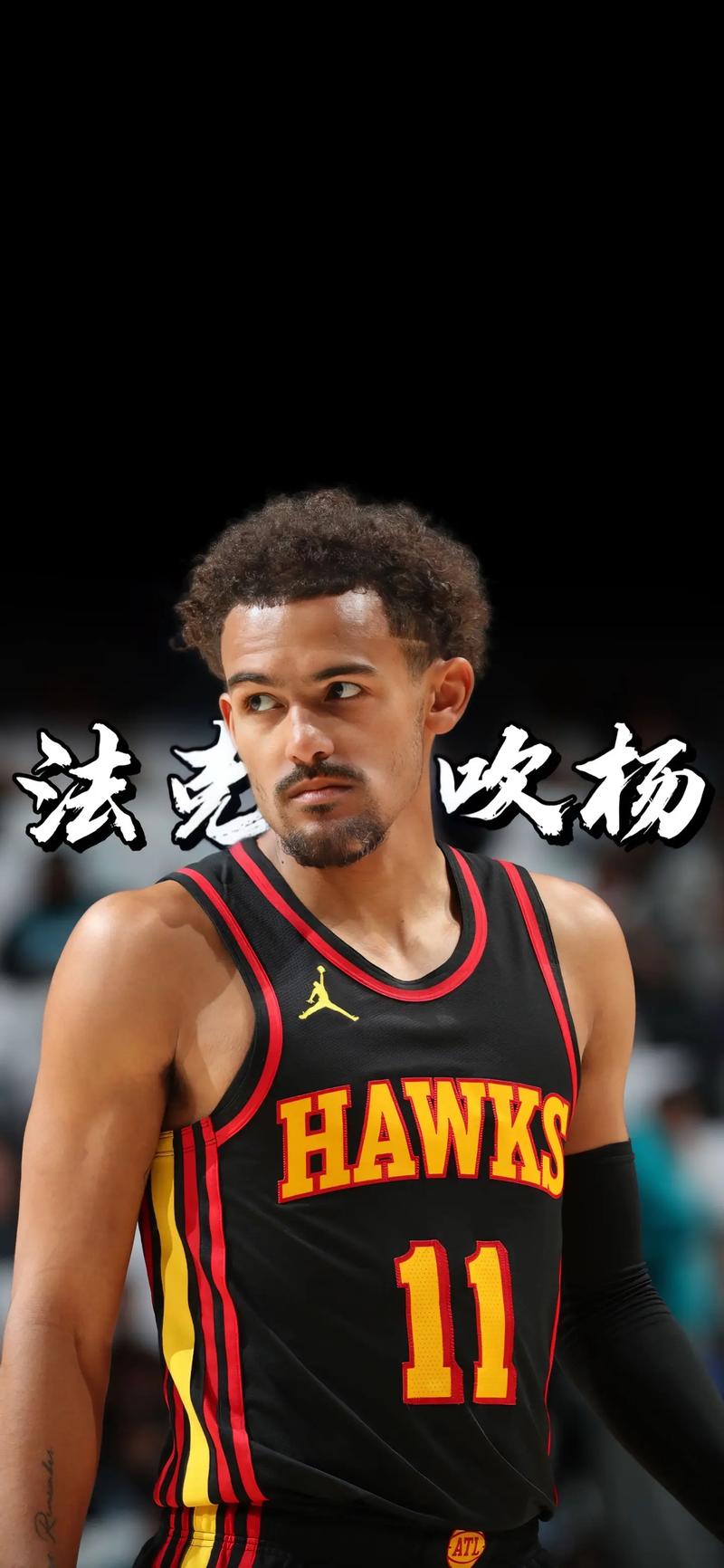 特雷杨为什么被骂？季后赛表现引争议