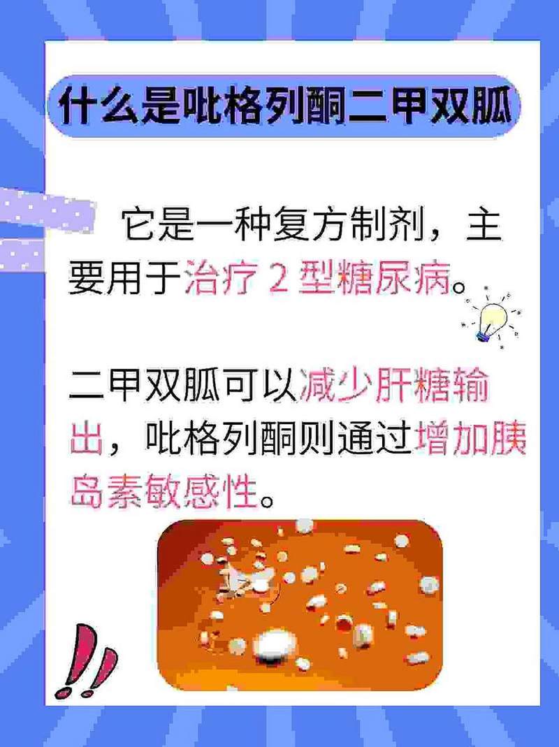 想靠二甲双胍片减肥？你需要了解这些风险和真相！