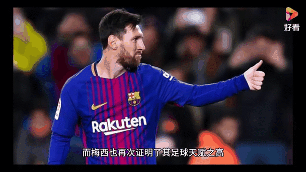 梅西巴黎比赛进球了吗？看看他最新的进球视频！