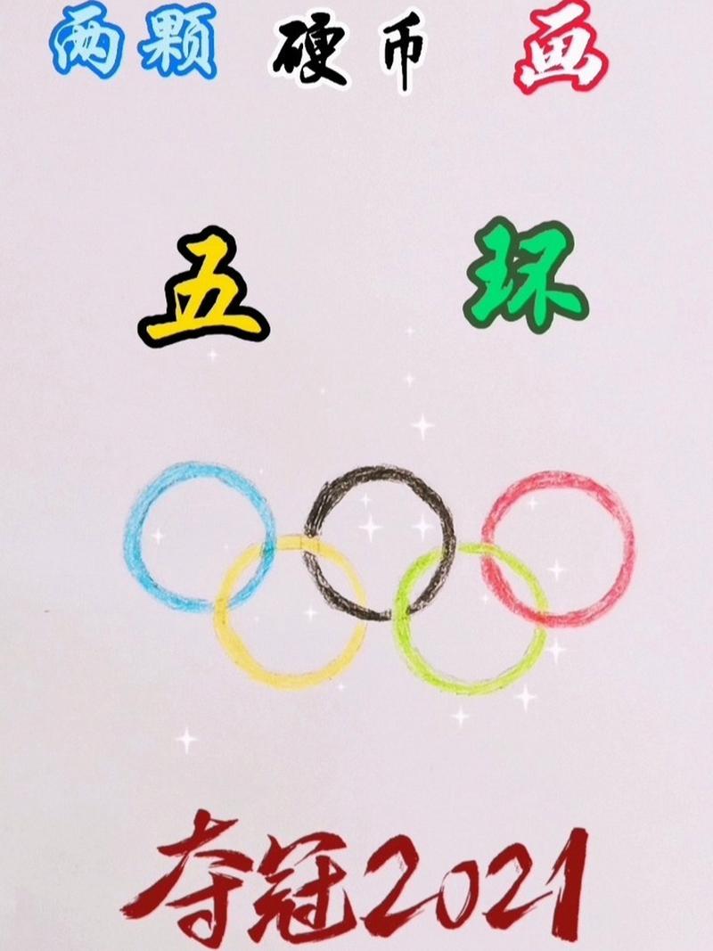 奥运五环标志是什么意思？带你深入了解奥运五环的象征！