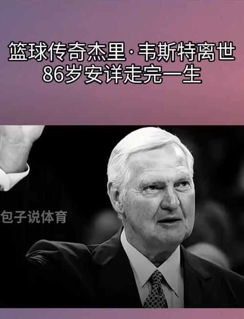 NBA巨星离世，享年58岁！回顾他辉煌的职业生涯及去世原因。
