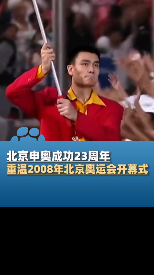 北京申奥成功是哪一年？揭秘申奥背后的故事与历程