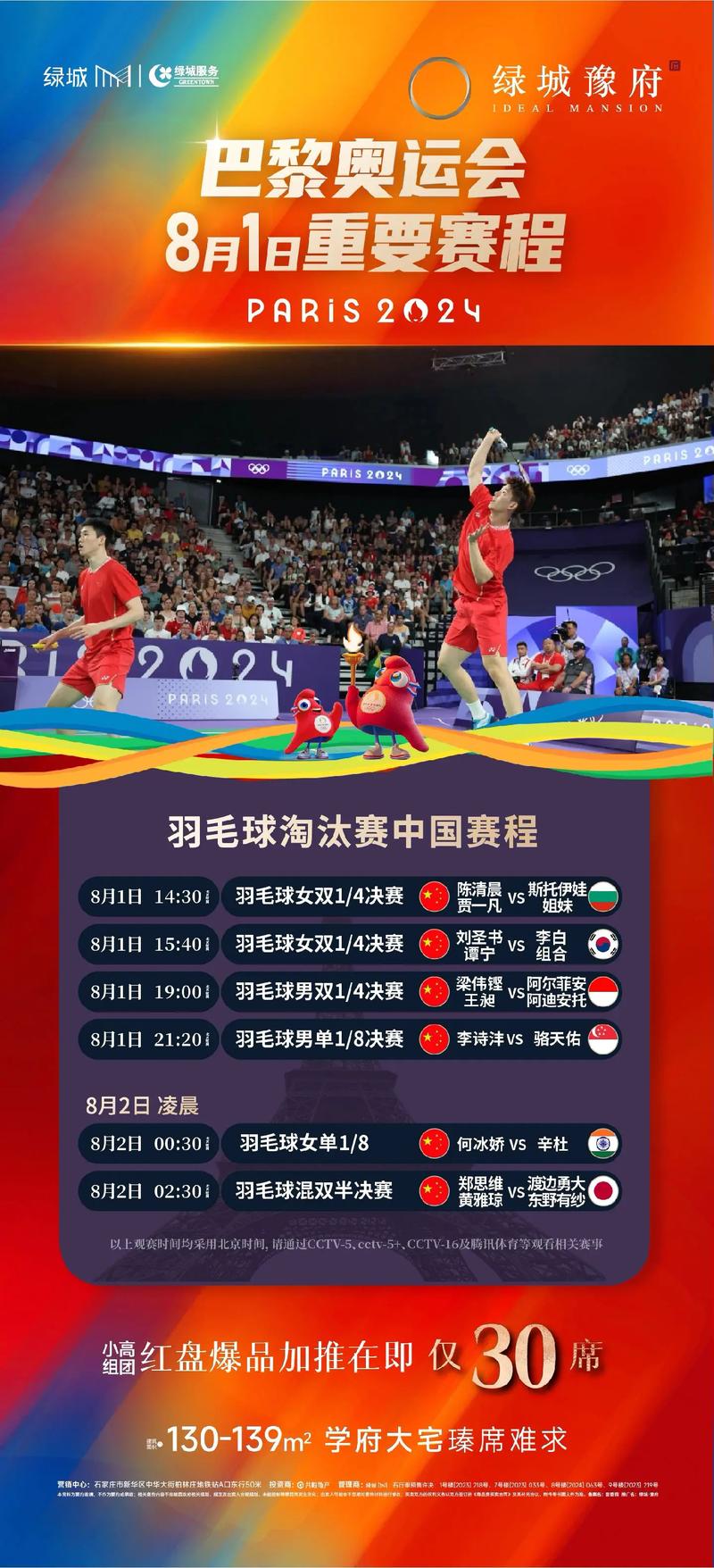 奥运会几月几日举行?详解奥运会举办时间及重要赛事!