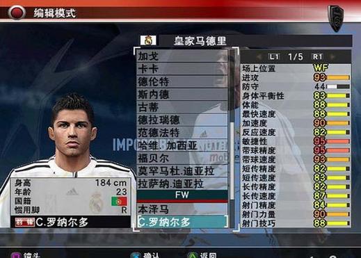 实况足球补丁下载与安装:最全面的图文教程