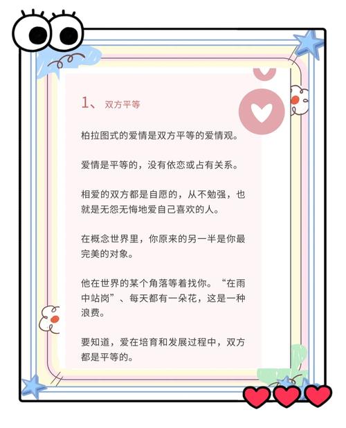 你相信柏拉图式恋爱吗？精神恋爱与现实爱情的碰撞