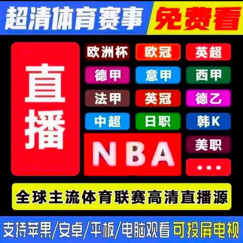 最近有什么体育赛事直播？快来了解一下吧！