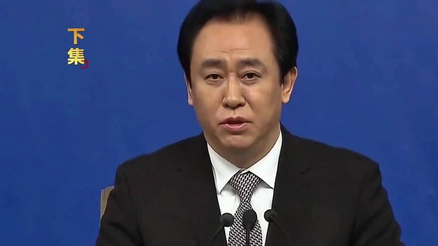 恒大事件始末：从巅峰到暴雷，许家印的帝国究竟怎么了？