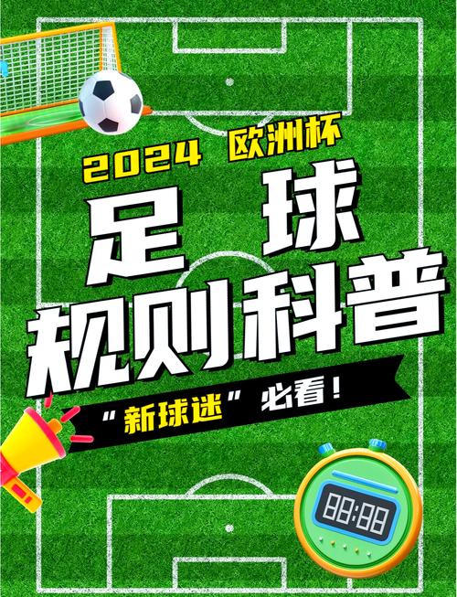 欧洲杯多少年举行一次？了解欧洲杯举办频率！