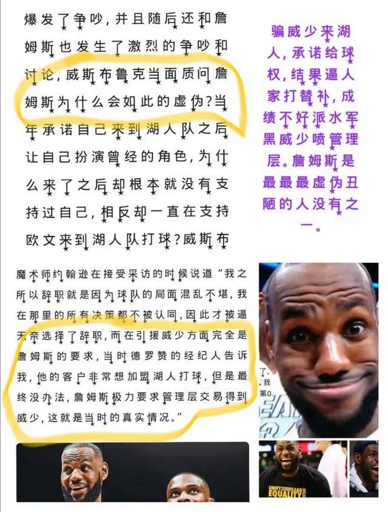 湖人引进威少的真相：豪赌失败的背后故事及反思