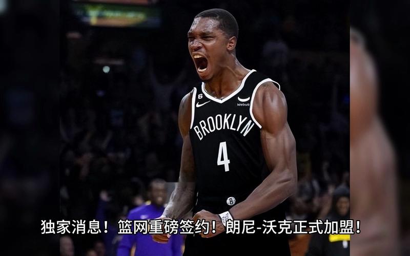 数据解读：朗尼沃克能否在NBA立足？