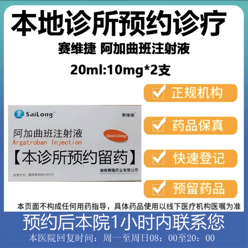 阿加曲班注射液价格查询：一支大概多少钱？哪里可以买到便宜的？