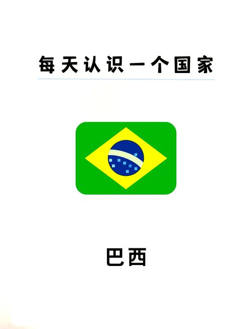 巴西属于哪个国家？简单了解巴西的国情和文化
