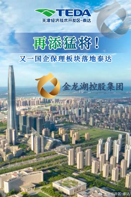 天津泰达集团是做什么的？旗下产业、投资项目一览