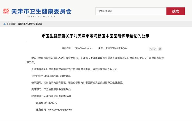 天津泰达医院口碑如何？患者评价告诉你真实情况！