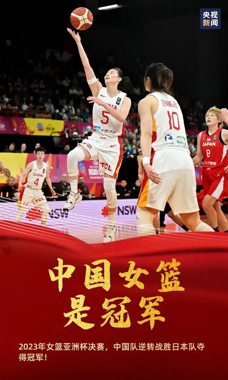 女篮亚洲杯是几年举行一次？中国女篮夺冠之路与亚洲霸主