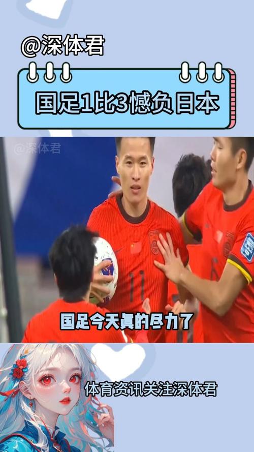 令人心痛！国足0比1输给日本，球迷泪洒现场