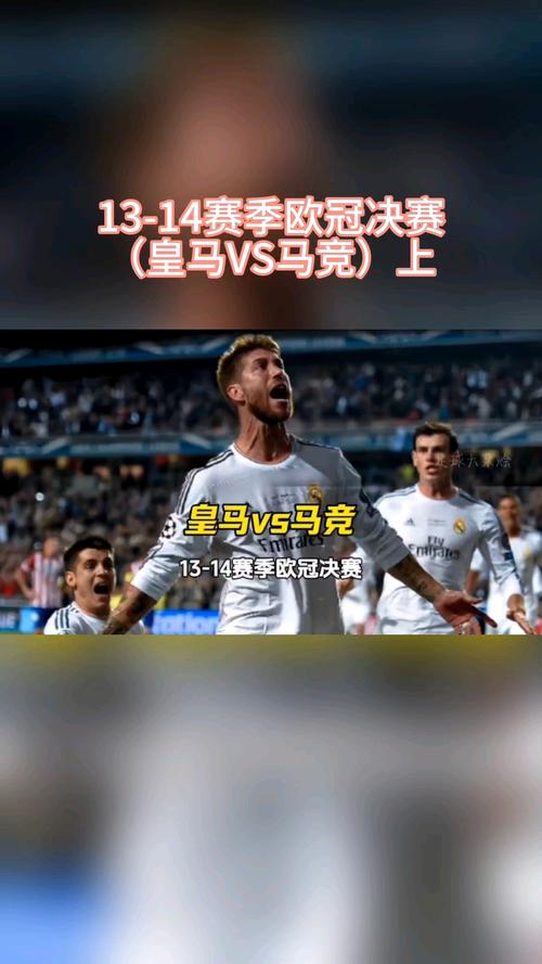 欧冠决赛是不是两回合比赛？真相只有一个！