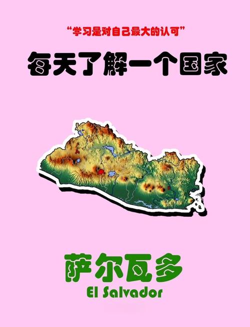 萨尔瓦多是哪个国家？关于萨尔瓦多的地理、文化及经济