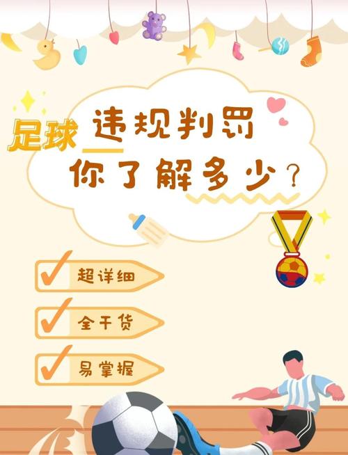看不懂足球越位？教你轻松理解越位判罚的技巧