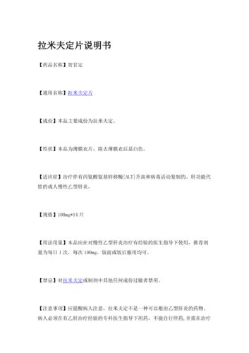 拉米夫定片是什么药？详细解读拉米夫定片的作用