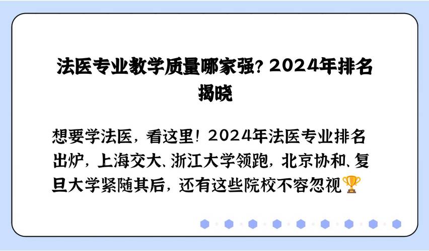 法医专业大学有哪些？实力强、就业好的学校推荐！