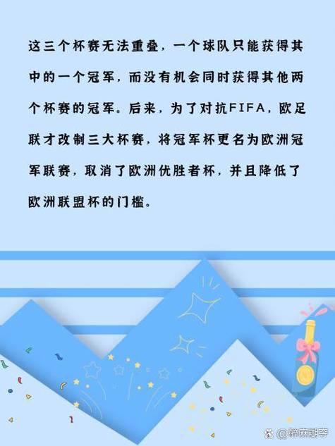 搞懂欧洲联盟杯和欧冠的关系，不再傻傻分不清