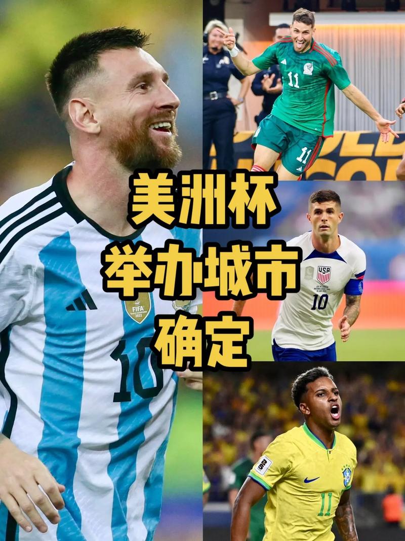 为什么美洲杯六年举办了四次？揭秘赛事频次调整