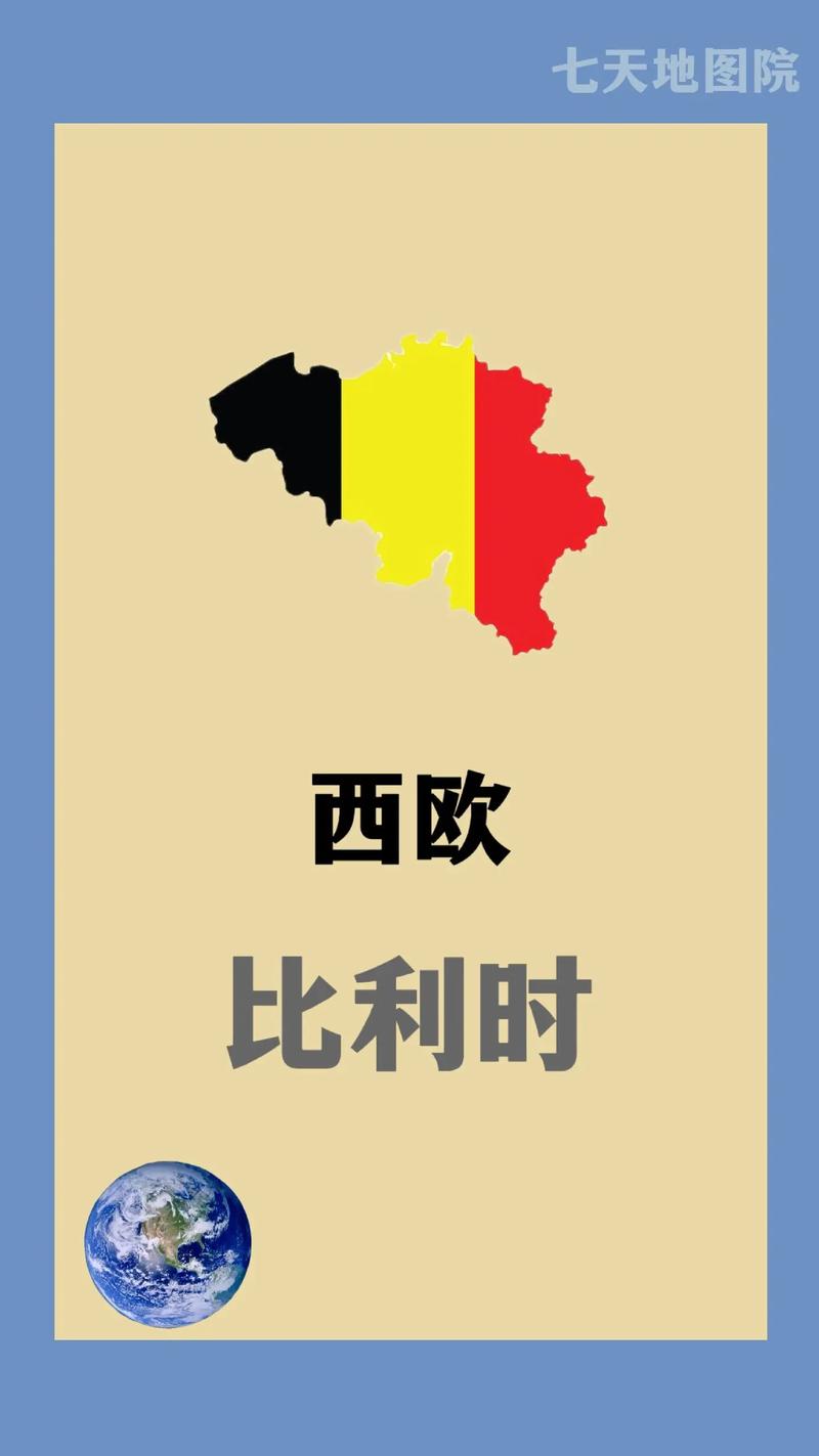 比利时属于哪个国家？其实比利时就是比利时王国！