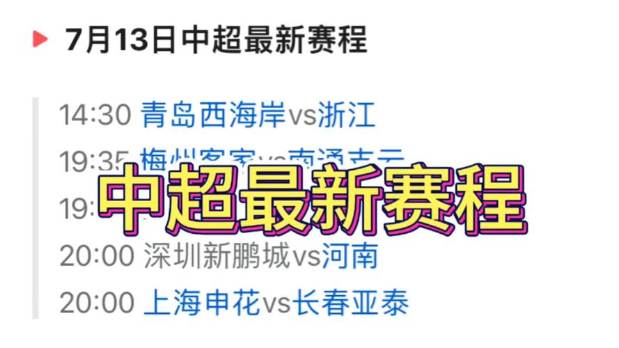 中超联赛今晚开战吗？各队对阵情况及直播渠道汇总