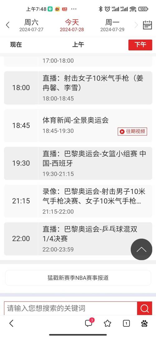 奥林匹克频道直播在哪看？手机电视都能看