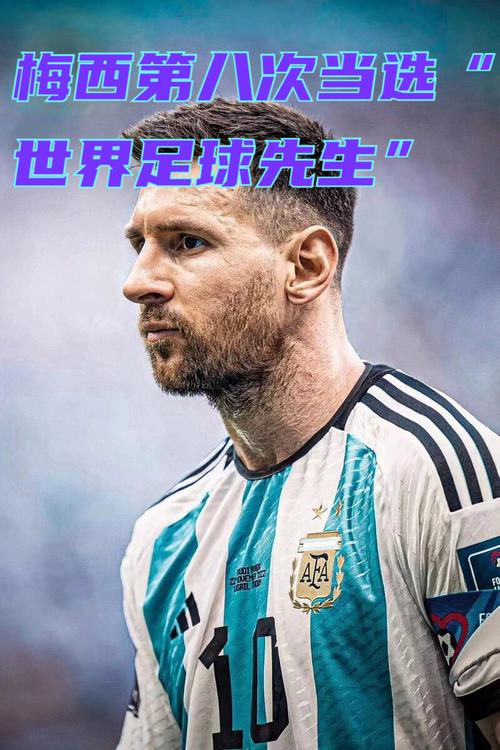 世界足球先生是哪些人?揭秘历届最佳球员的精彩瞬间