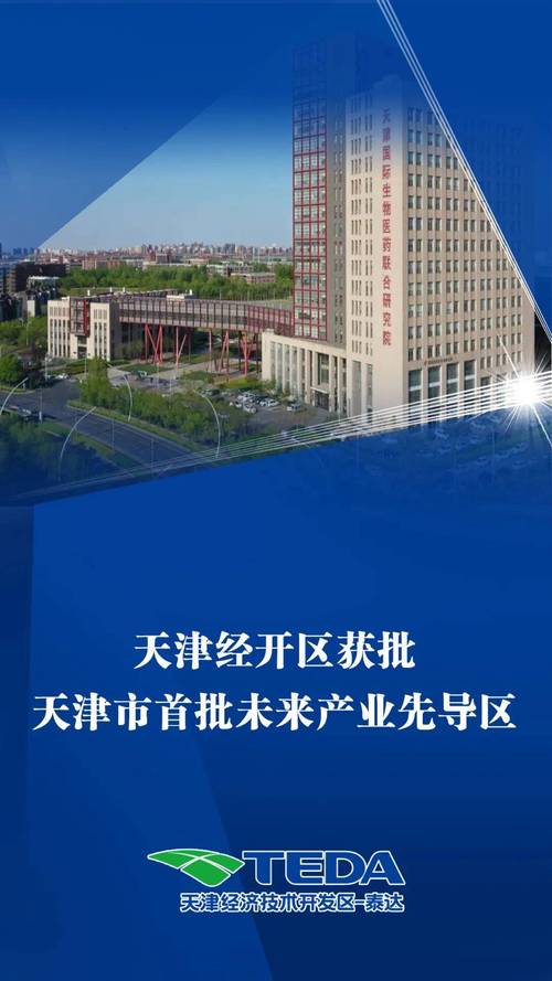 天津泰达集团是做什么的？旗下产业、投资项目一览