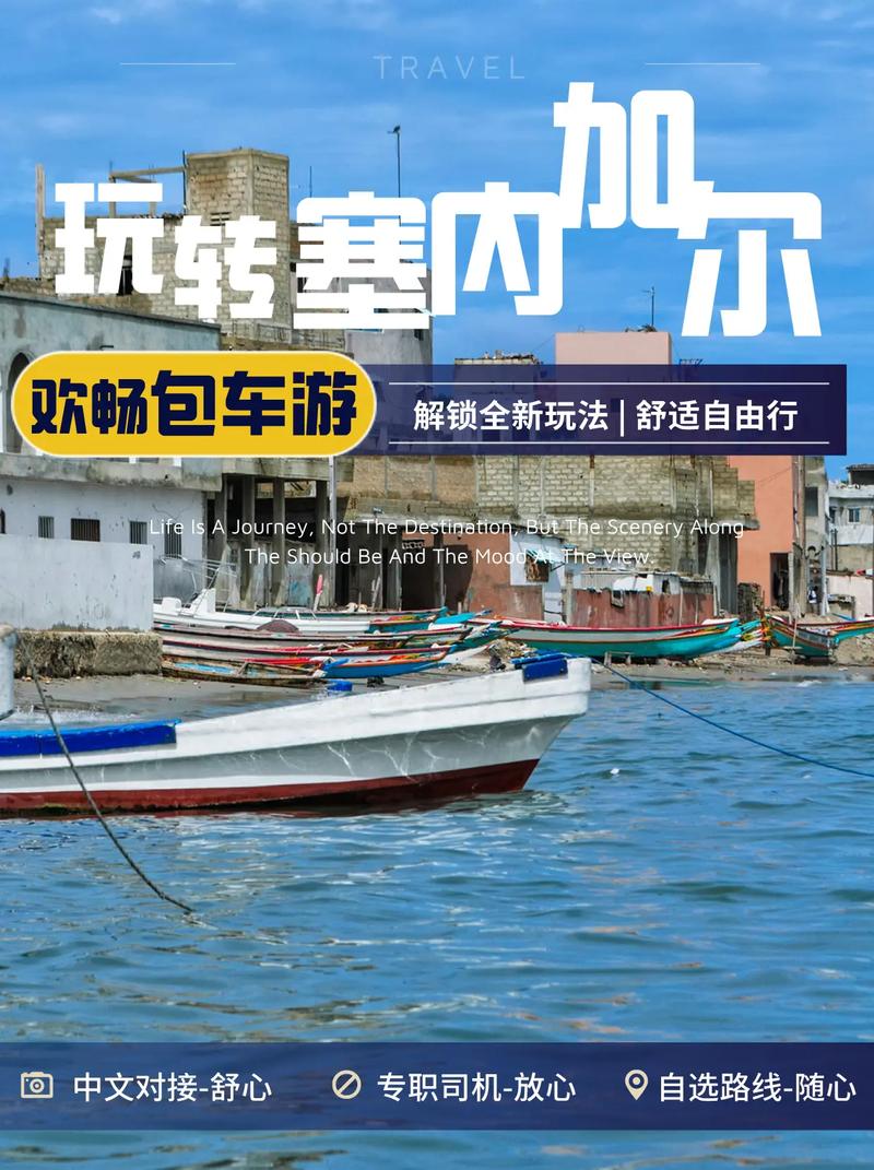 塞内加尔有什么特产？深度探索塞内加尔著名景点和文化