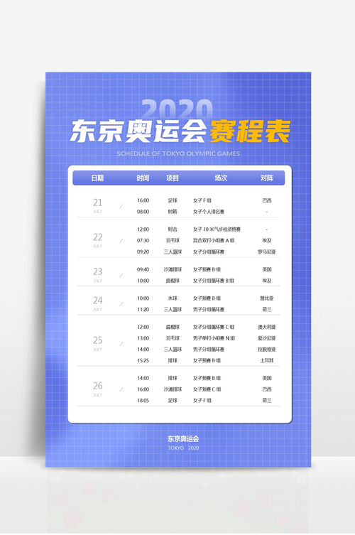 东京奥运会是哪一天？开幕式具体日期公布！