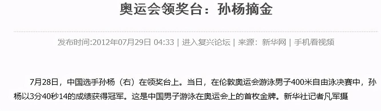 孙杨事件始末：他究竟经历了什么？