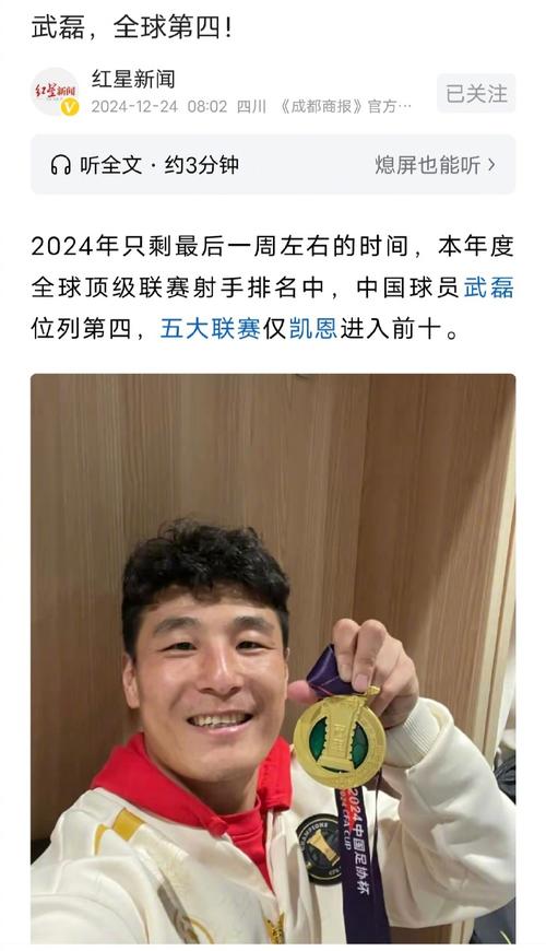 武磊身价人民币究竟是多少？揭秘中国球员身价排名