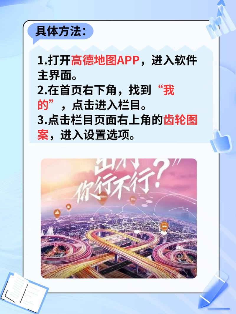 足球解说导航咋弄的？高德地图语音包设置教程