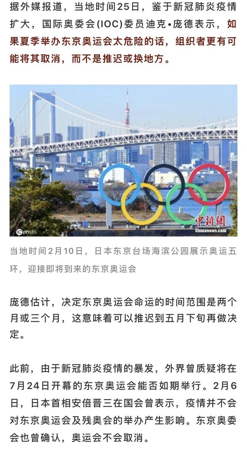 东京奥运会取消了吗？权威解读来了！