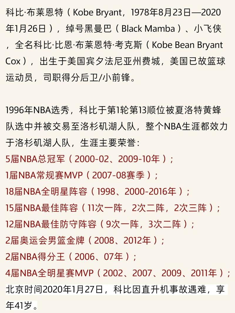 想知道科比的真实身高？这里有最准确的官方数据