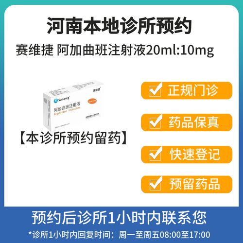 阿加曲班注射液价格查询：一支大概多少钱？哪里可以买到便宜的？