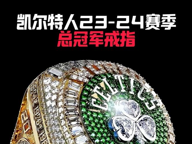 厉害了！凯尔特人18次总冠军，你都知道吗？