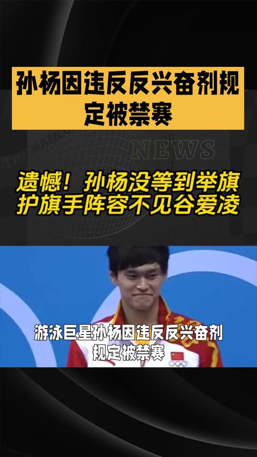 孙杨为什么被禁赛？事件始末全解析
