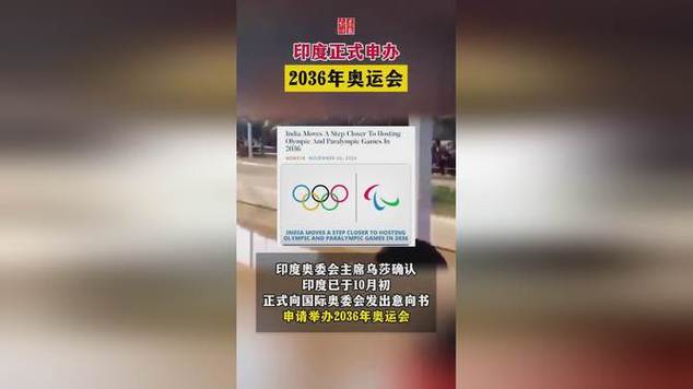印度奥运梦：它举办过奥运会吗？未来会举办吗？