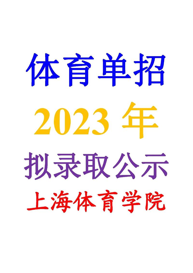 上海体育学院是几本？不同省份录取批次大不同