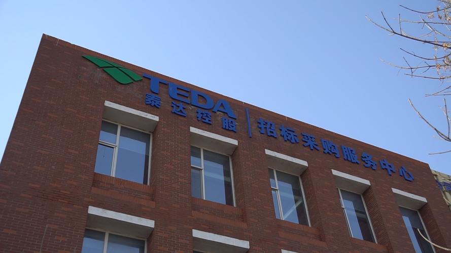天津泰达集团是做什么的？旗下产业、投资项目一览