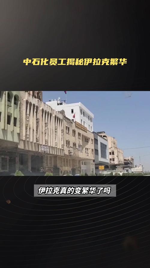伊拉克现状如何？它灭亡了吗？深度分析与解读