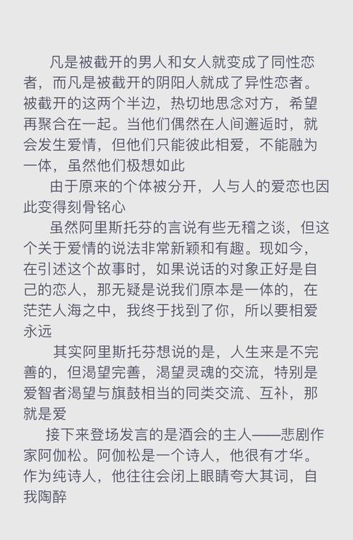 你相信柏拉图式恋爱吗？精神恋爱与现实爱情的碰撞