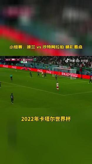 波兰VS沙特：这场比赛谁更胜一筹？深度分析