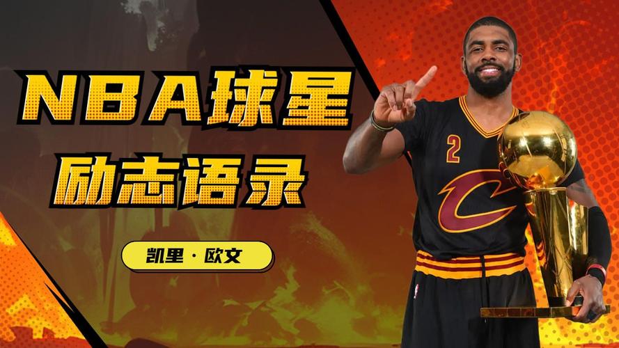 想知道欧文啥时候能打球？看看他的复出时间表预测